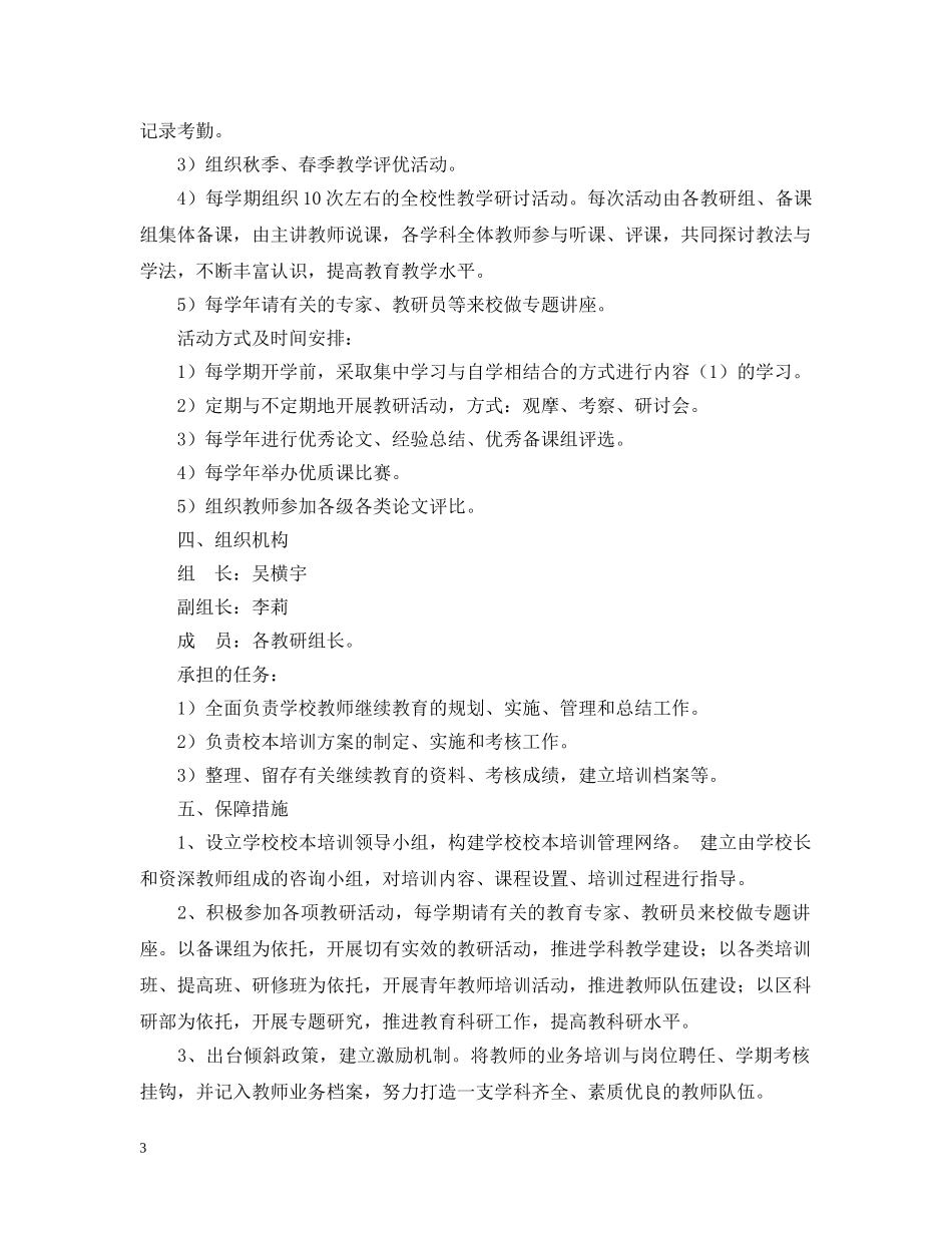 校本培训计划 _第3页