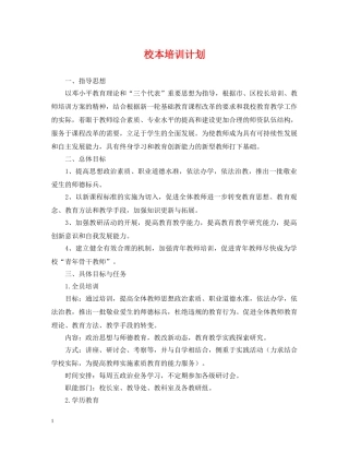 校本培训计划 