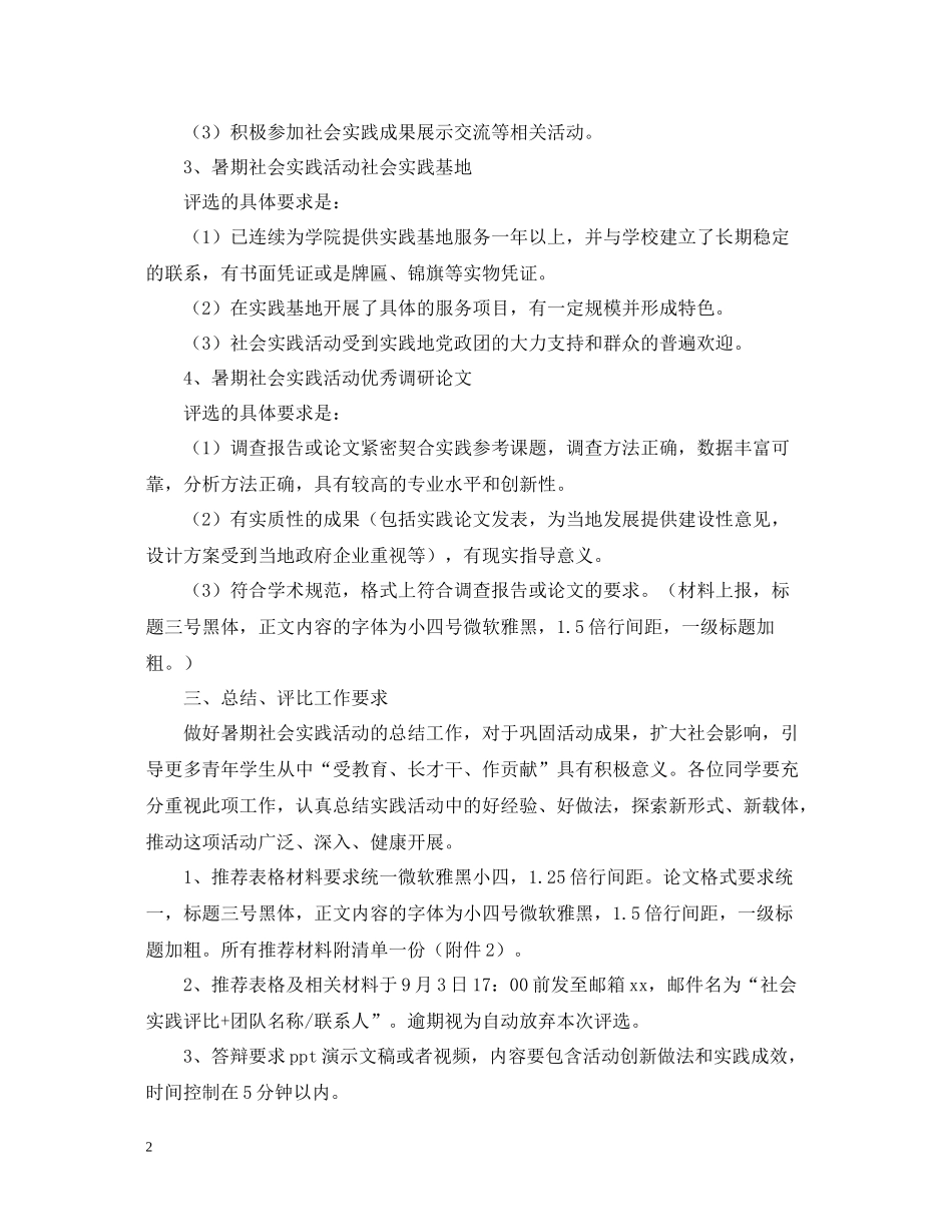 关于学院的暑期社会实践活动总结_第2页
