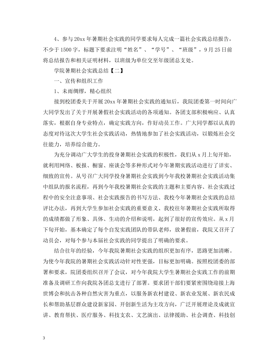 关于学院的暑期社会实践活动总结_第3页