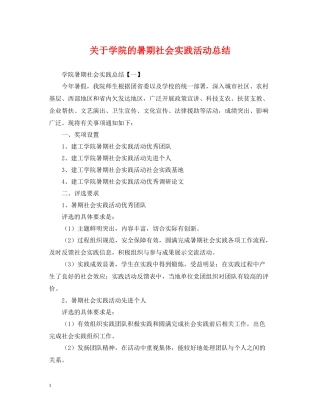 关于学院的暑期社会实践活动总结