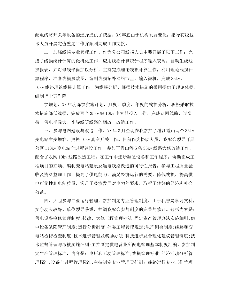 电力部门信访工作总结_第2页
