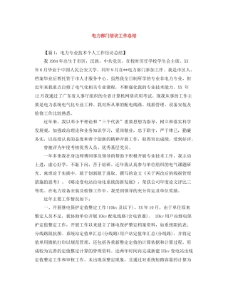 电力部门信访工作总结