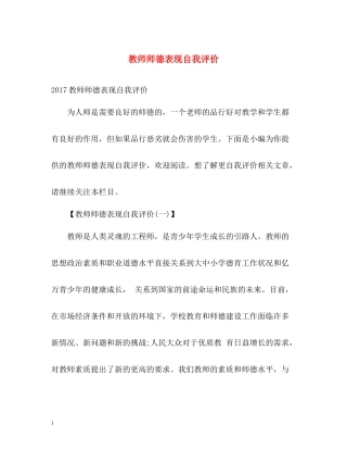 教师师德表现自我评价3