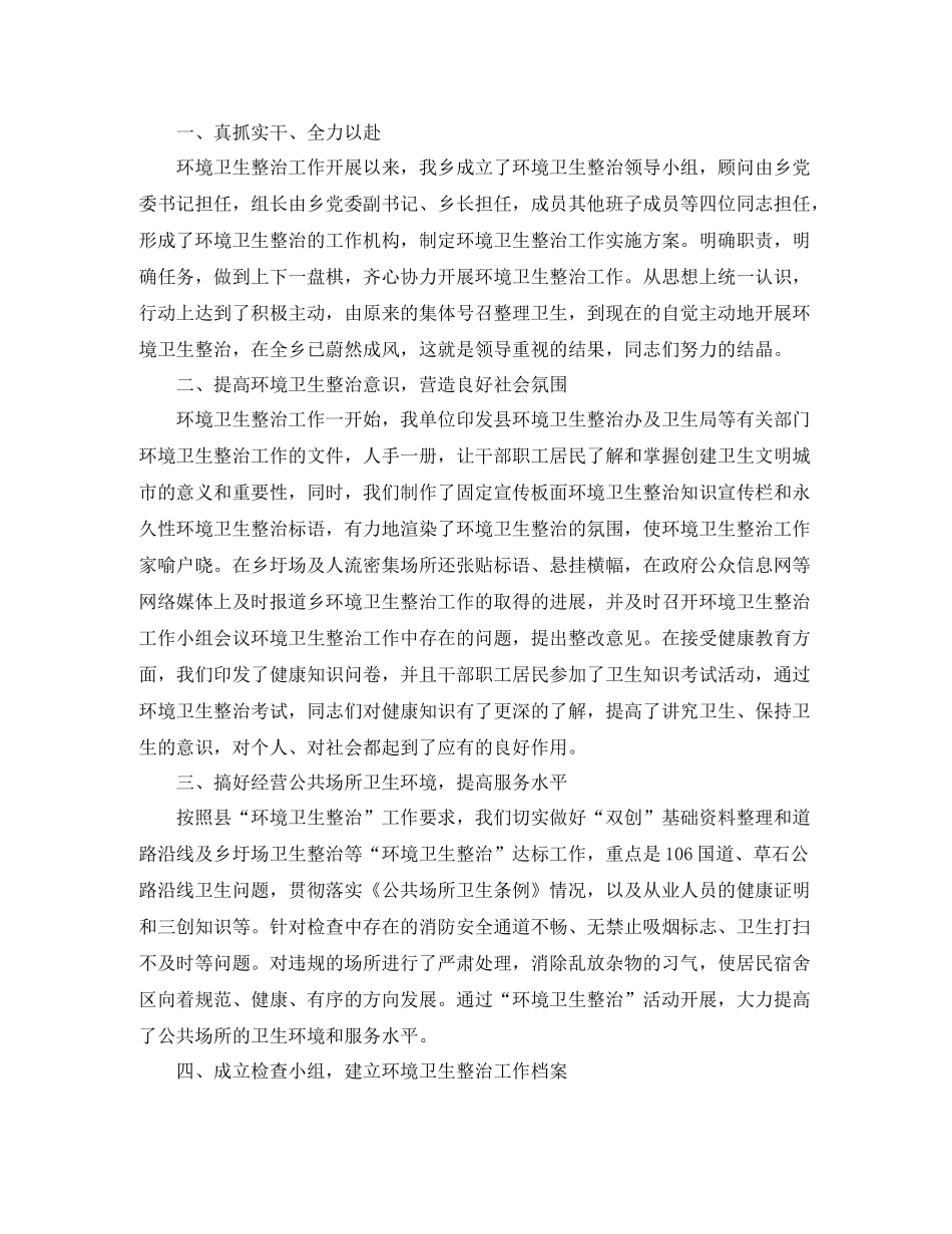 环境卫生整治工作总结范文三篇_第2页