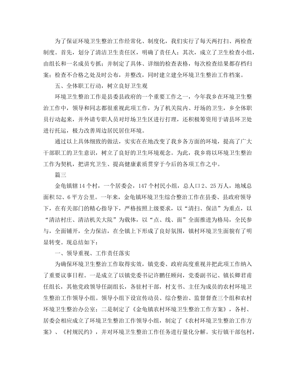 环境卫生整治工作总结范文三篇_第3页