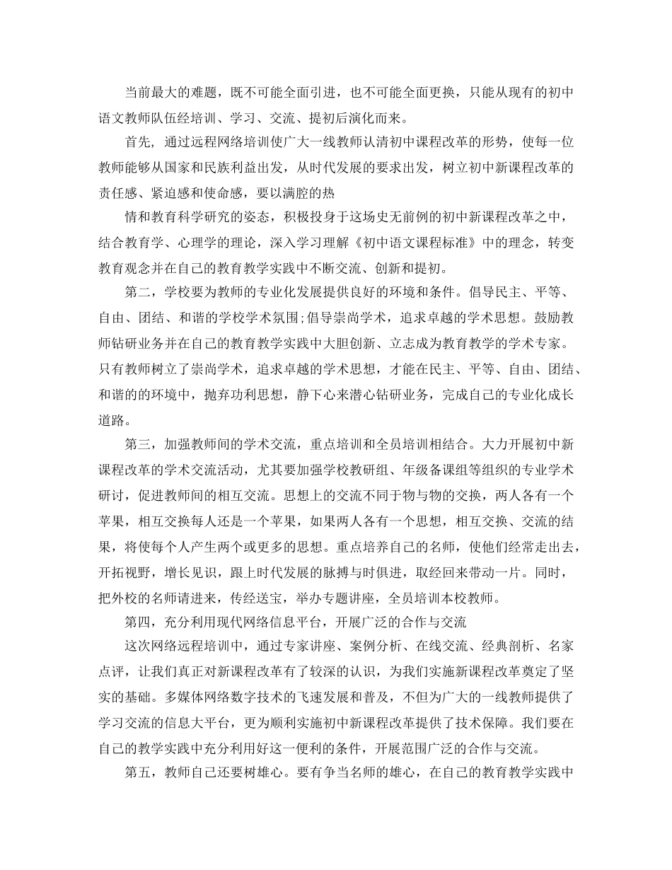 校本培训教师个人培训总结 _第2页