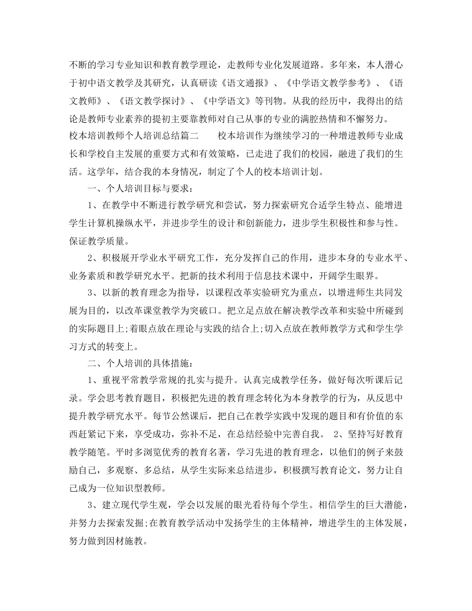 校本培训教师个人培训总结 _第3页