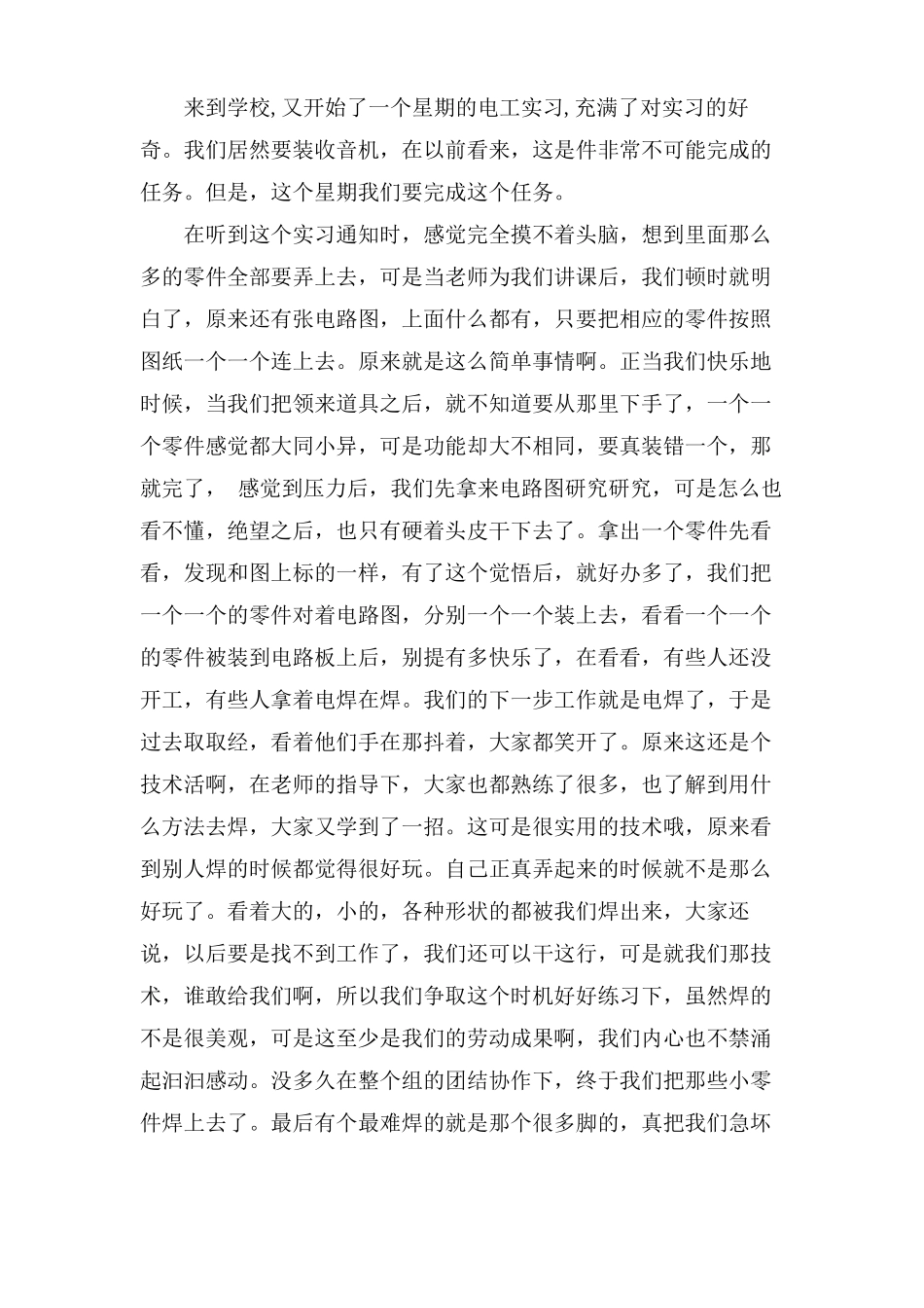 电工与电子技术学习心得_第3页