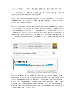 BafilomycinA1Toll样受体4敲除可通过自噬抑制防止糖尿病引起的骨代谢失衡