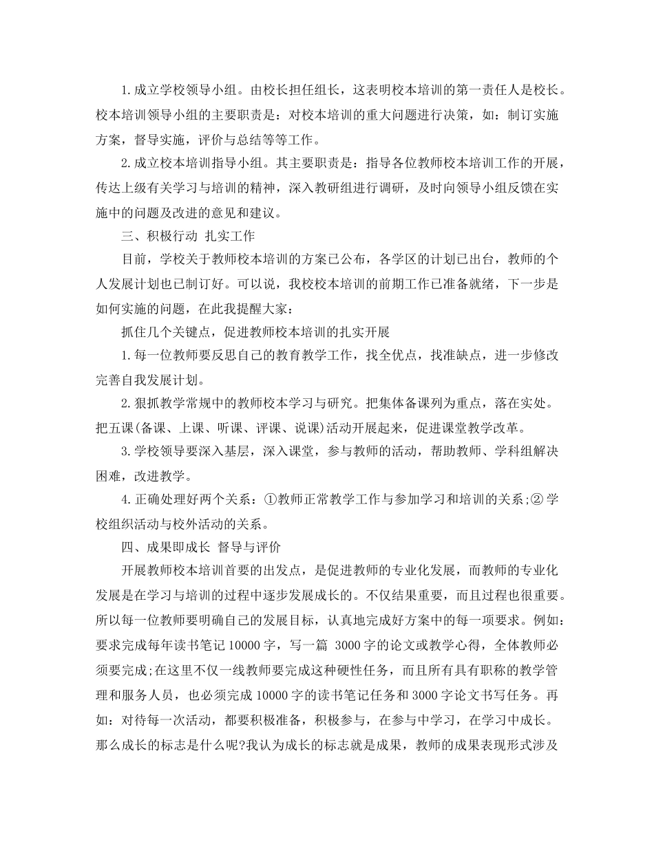 校本培训的工作计划 _第2页