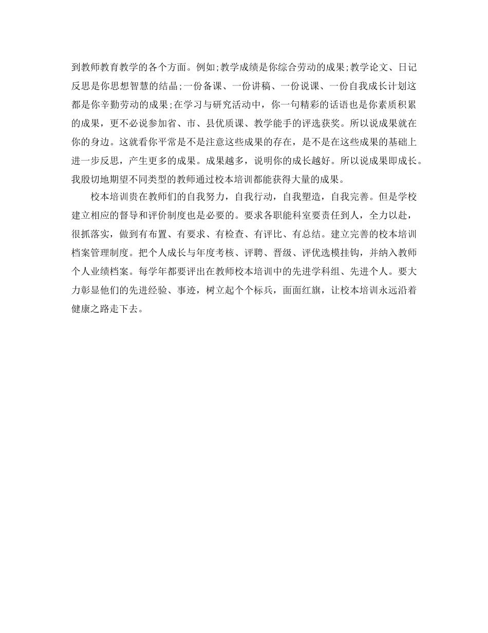 校本培训的工作计划 _第3页