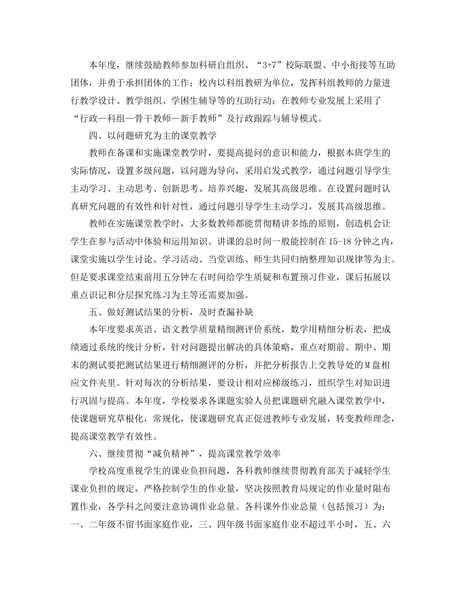教科研工作年度总结三篇_第2页