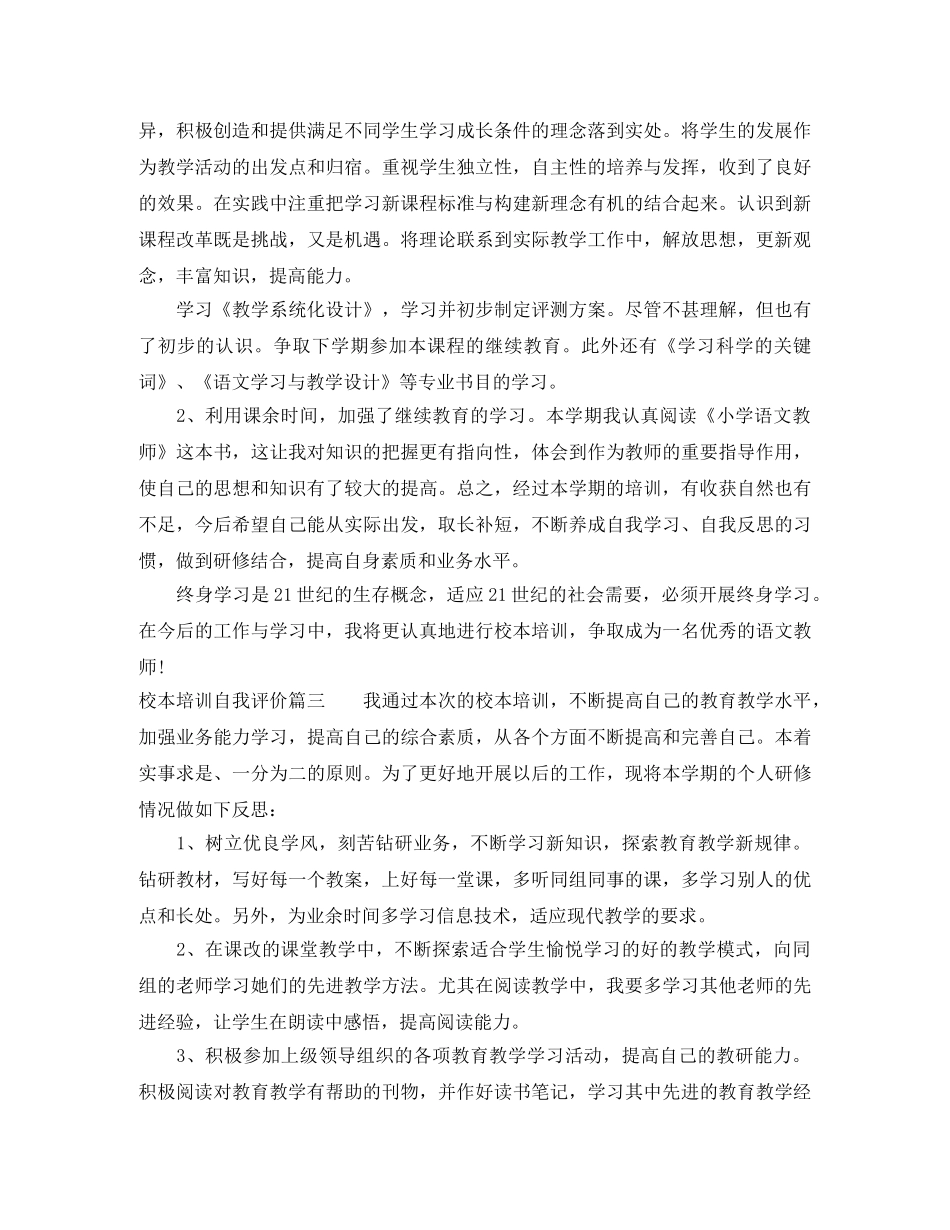 校本培训自我评价 _第3页