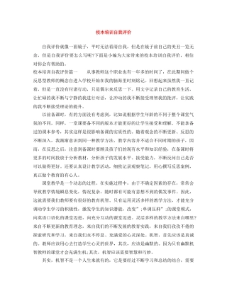 校本培训自我评价 