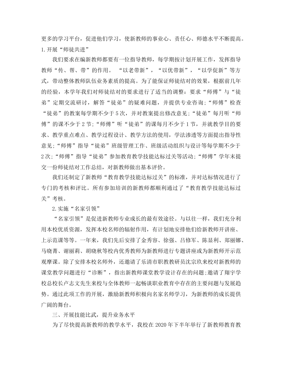 校本培训教师个人培训总结报告 _第2页