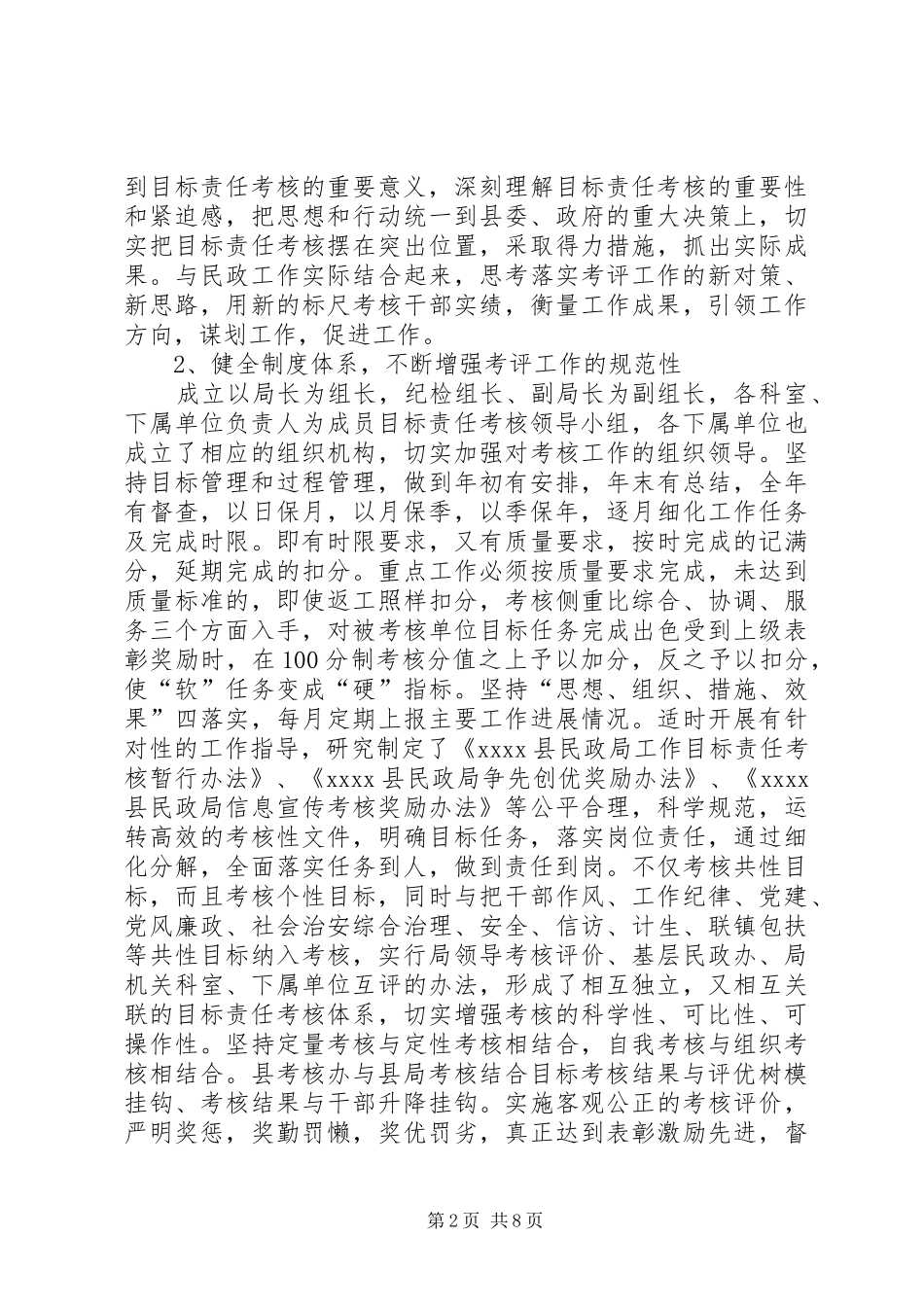 目标责任考核调研报告5则范文_第2页