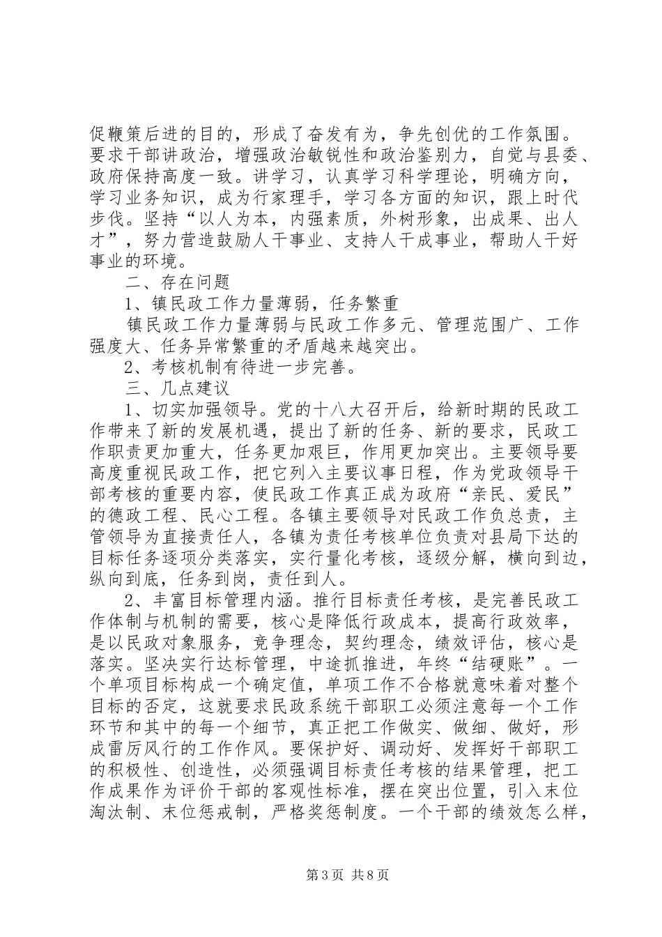 目标责任考核调研报告5则范文_第3页