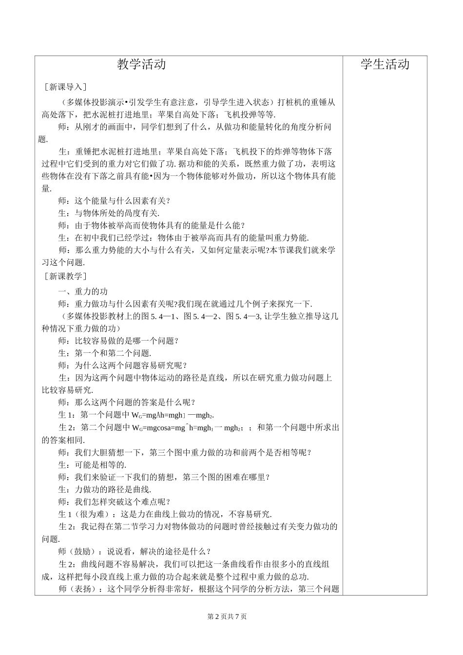 高中物理——重力势能_第2页