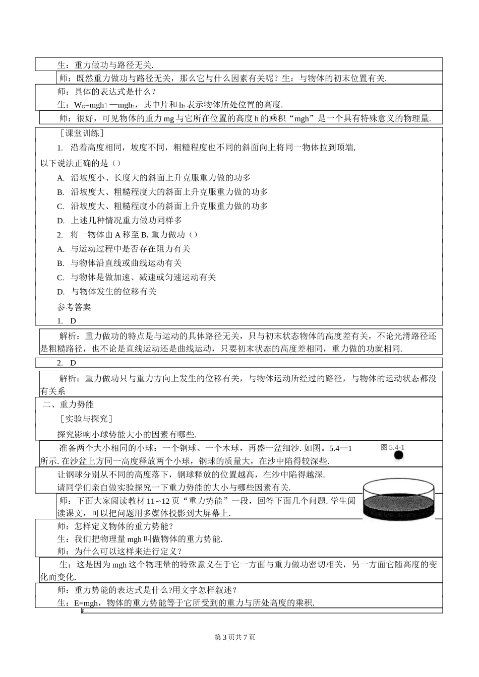 高中物理——重力势能_第3页