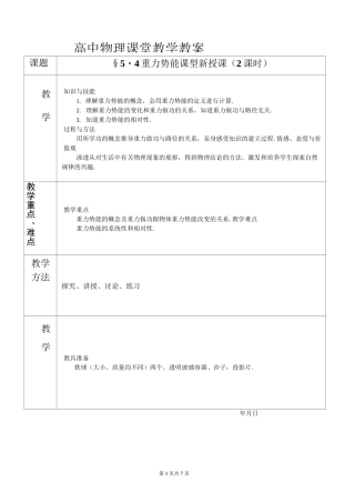 高中物理——重力势能