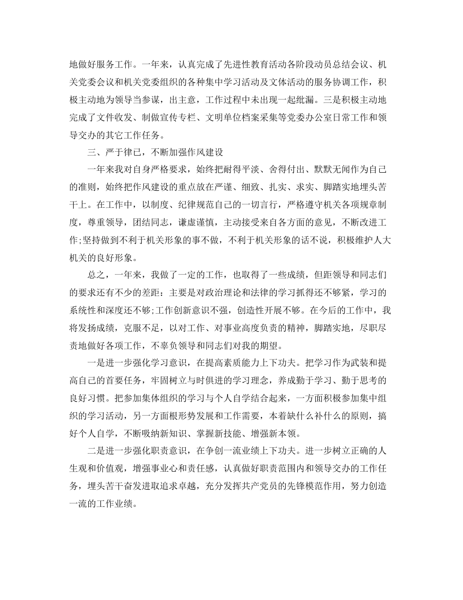 机关工作人员个人总结_第2页