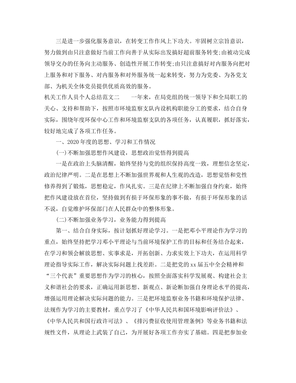 机关工作人员个人总结_第3页