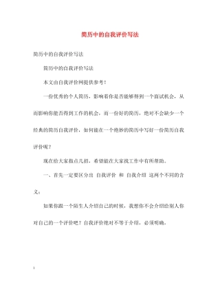 简历中的自我评价写法