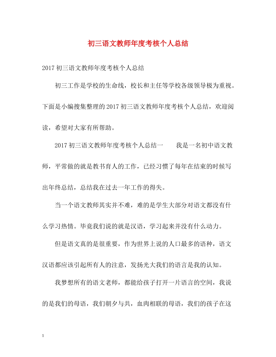 初三语文教师年度考核个人总结2_第1页