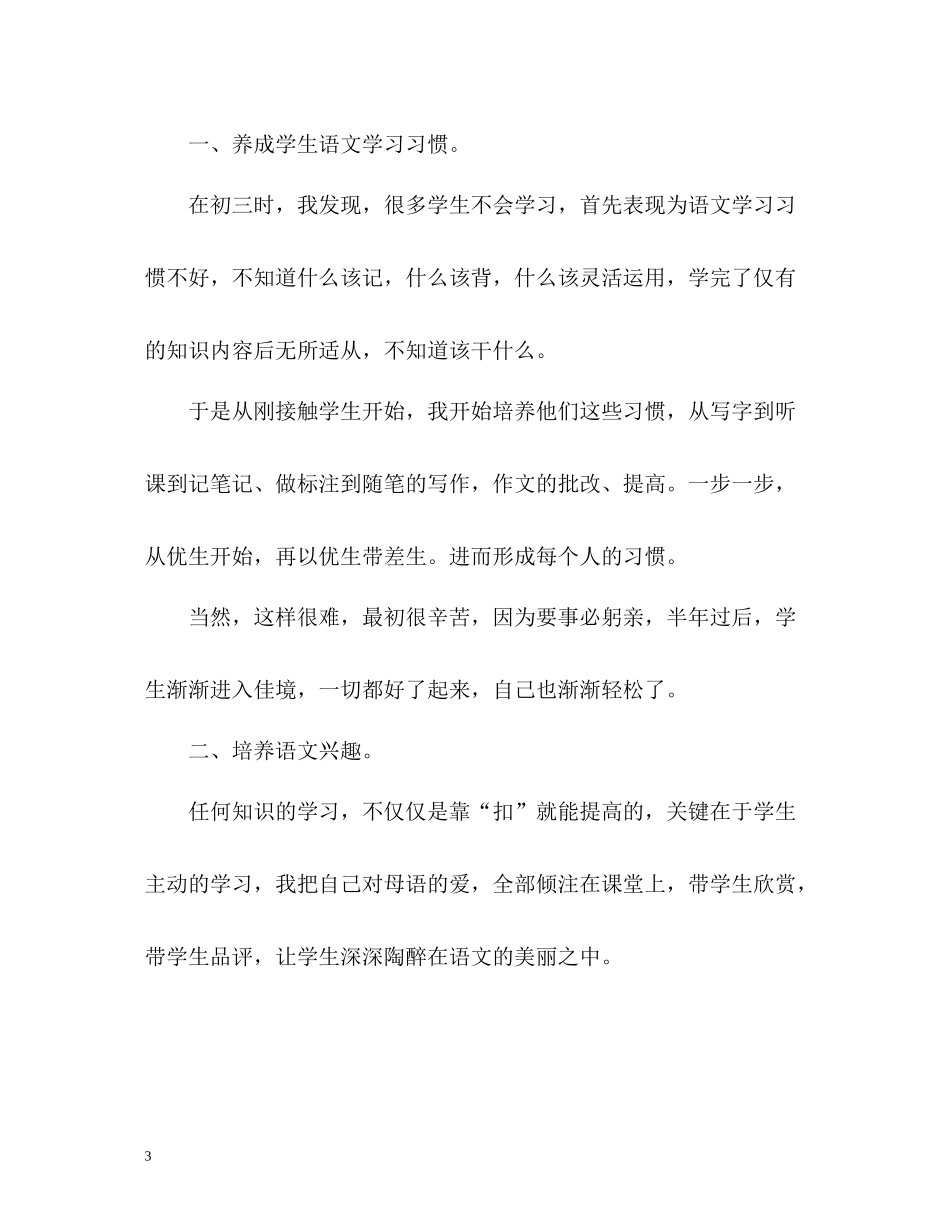 初三语文教师年度考核个人总结2_第3页