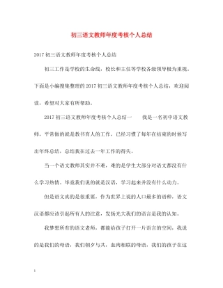 初三语文教师年度考核个人总结2