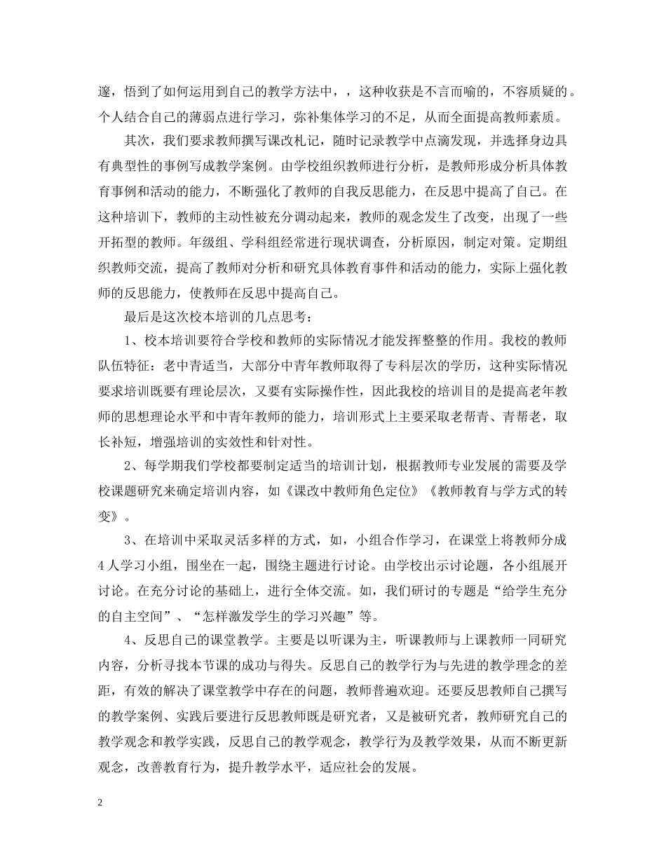 校本培训总结范文 _第2页