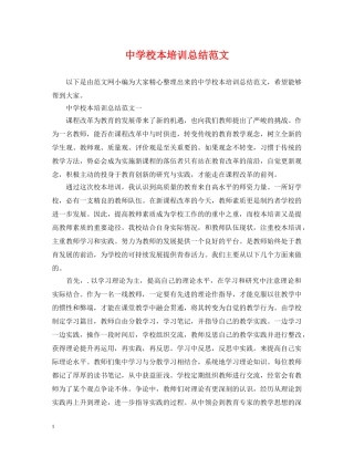 校本培训总结范文 