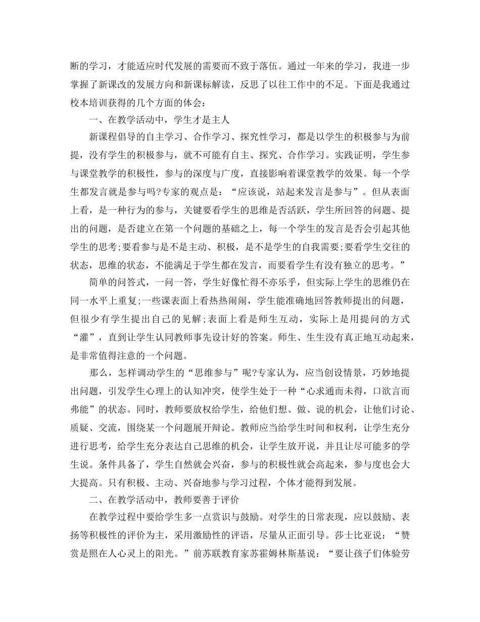 校本培训总结范文【三篇】 _第2页