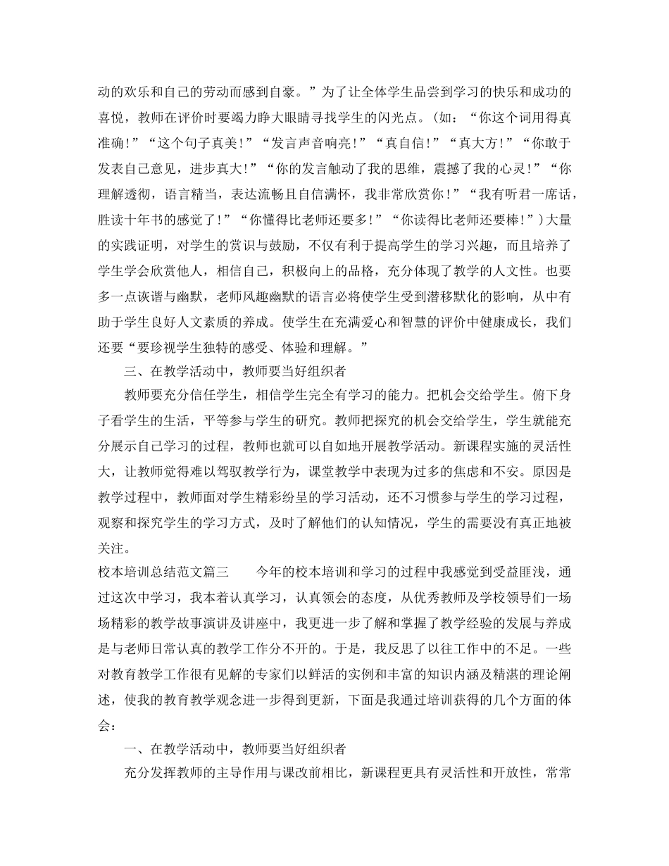 校本培训总结范文【三篇】 _第3页