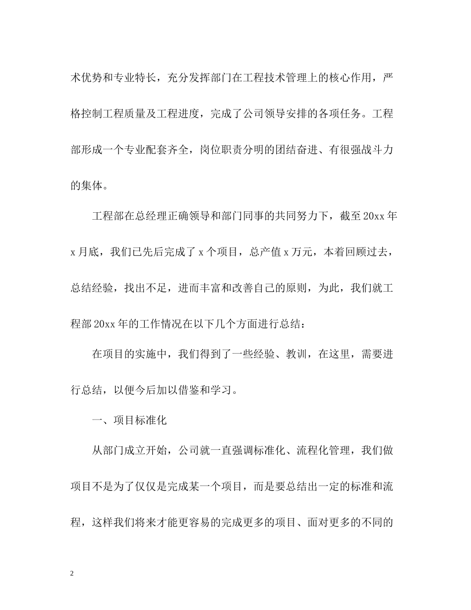 公司员工年终个人工作总结2_第2页