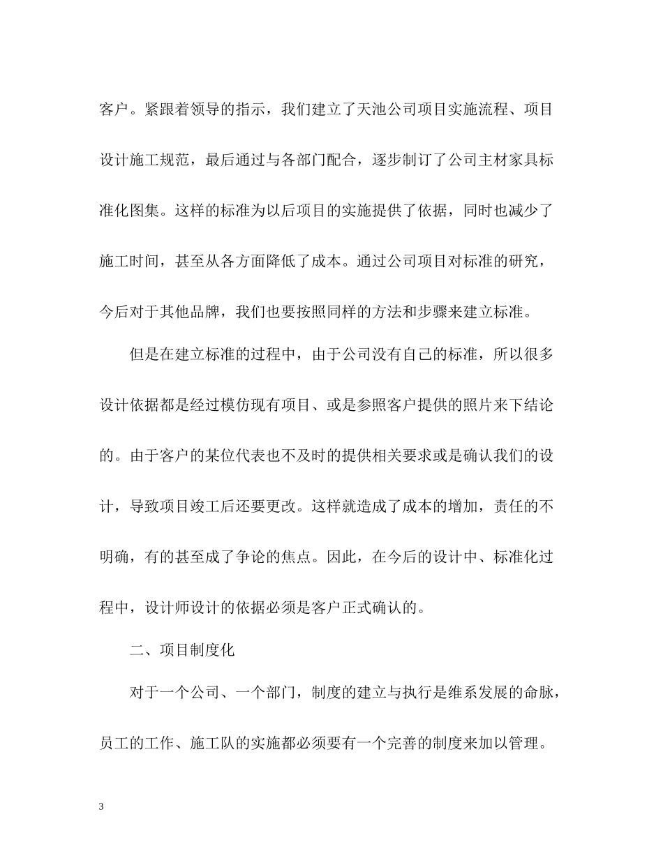 公司员工年终个人工作总结2_第3页