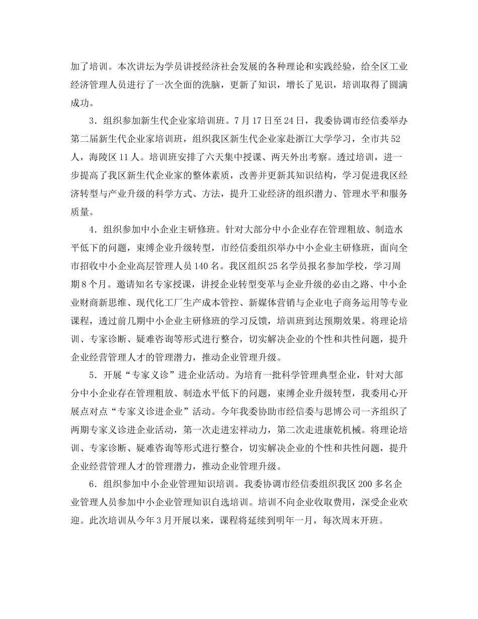 教育培训个人年终工作总结【三篇】_第2页