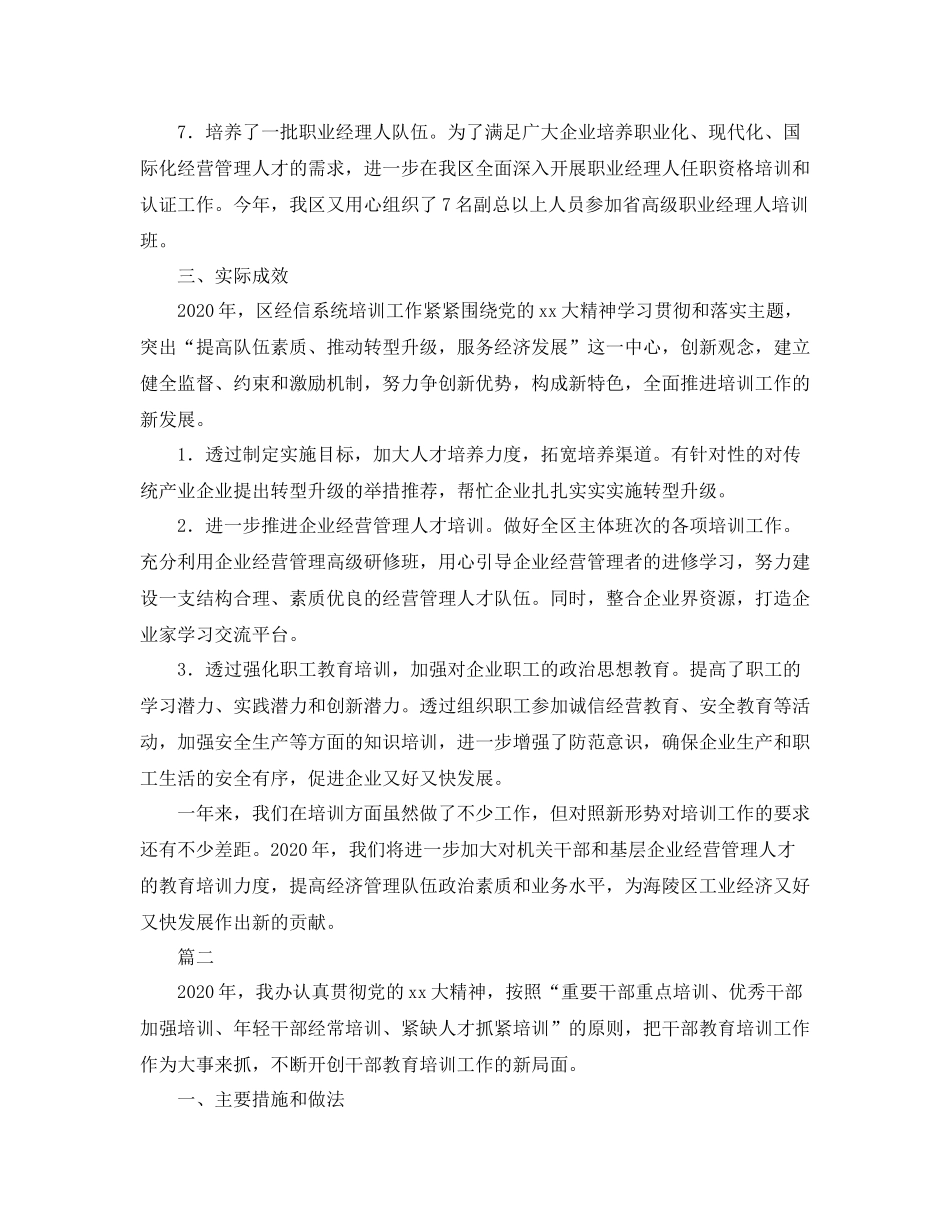 教育培训个人年终工作总结【三篇】_第3页