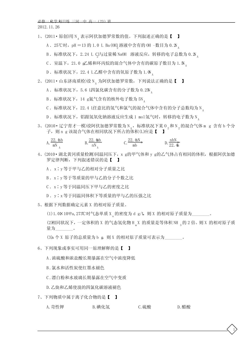 必修一·化学·每日练(附答案解析)_第1页