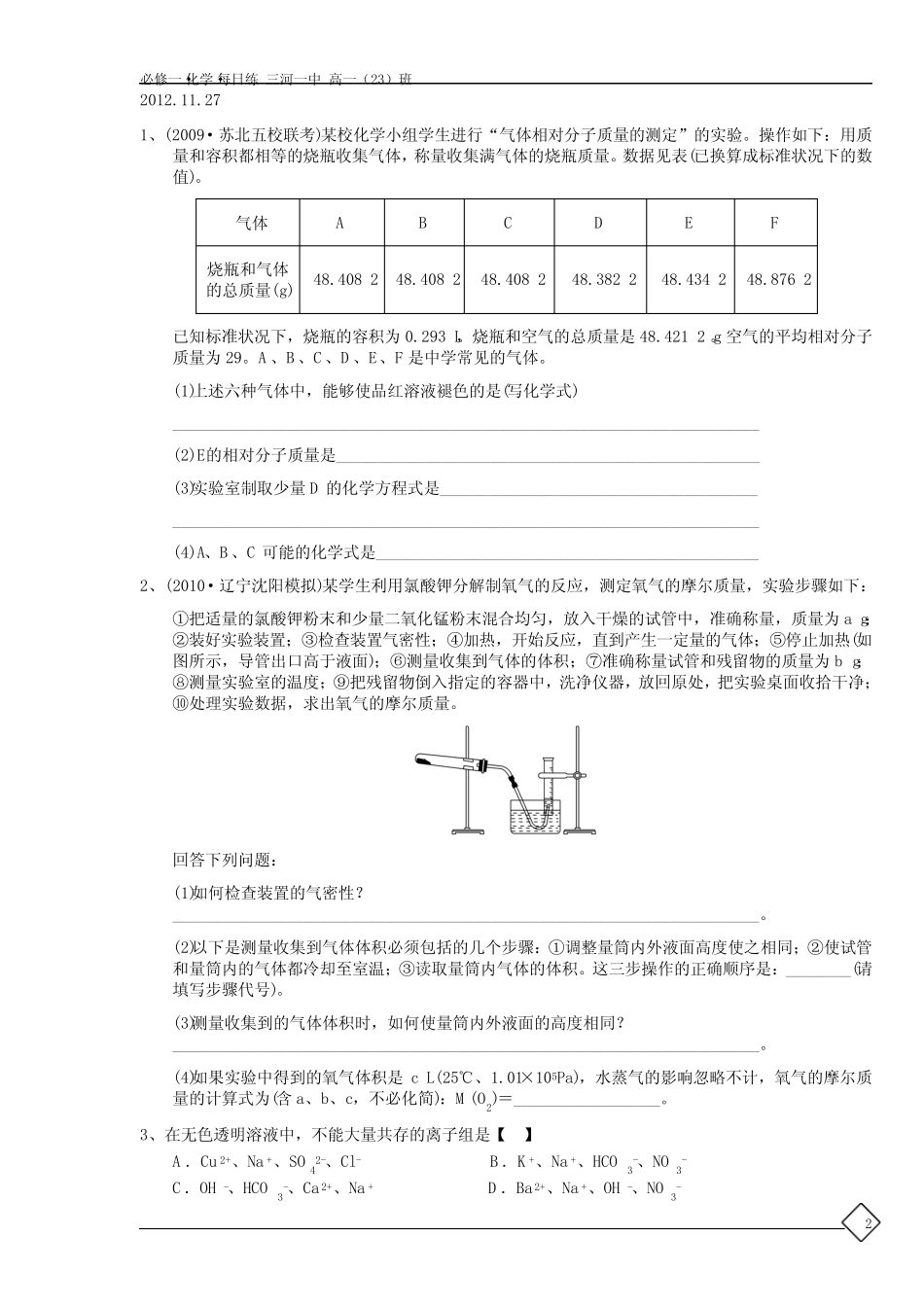 必修一·化学·每日练(附答案解析)_第2页