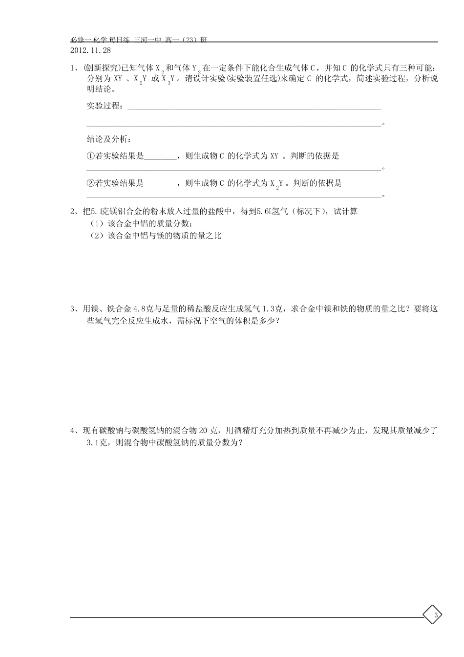 必修一·化学·每日练(附答案解析)_第3页