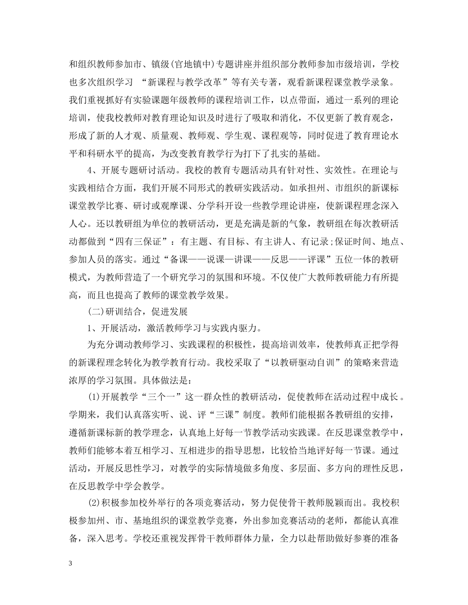 校本培训总结范文20XX年 _第3页