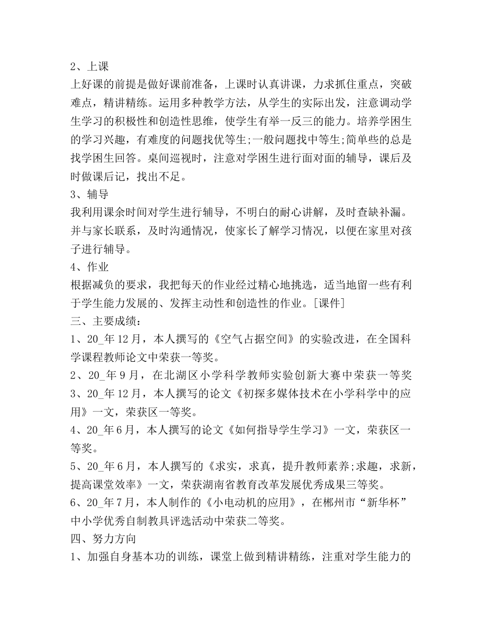 校本培训总结精品合集 _第2页