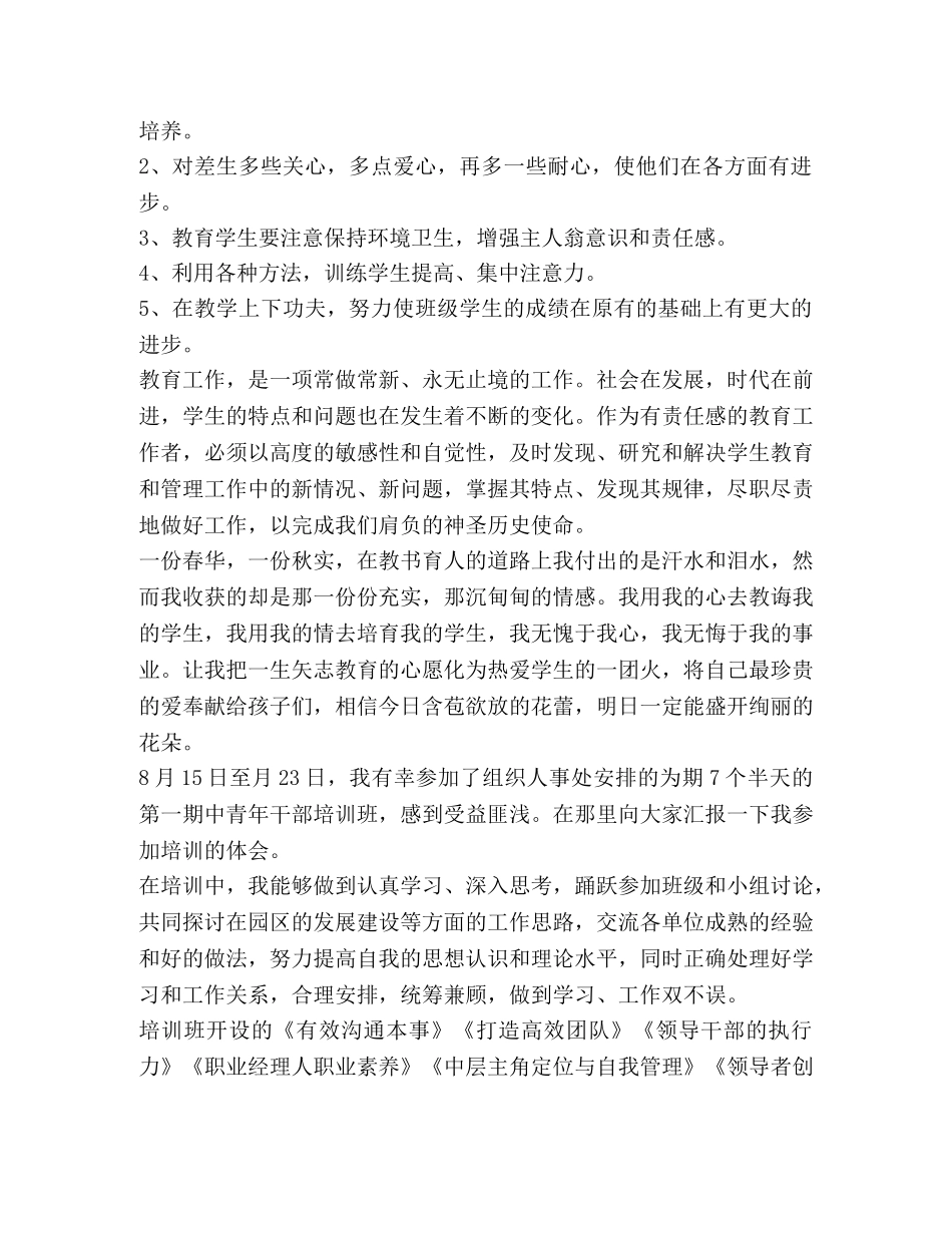 校本培训总结精品合集 _第3页