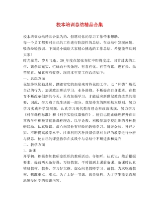 校本培训总结精品合集 