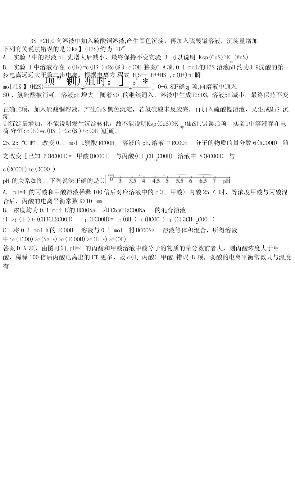 ...专题十三弱电解质的电离平衡和溶液的酸碱性专题检测_第2页