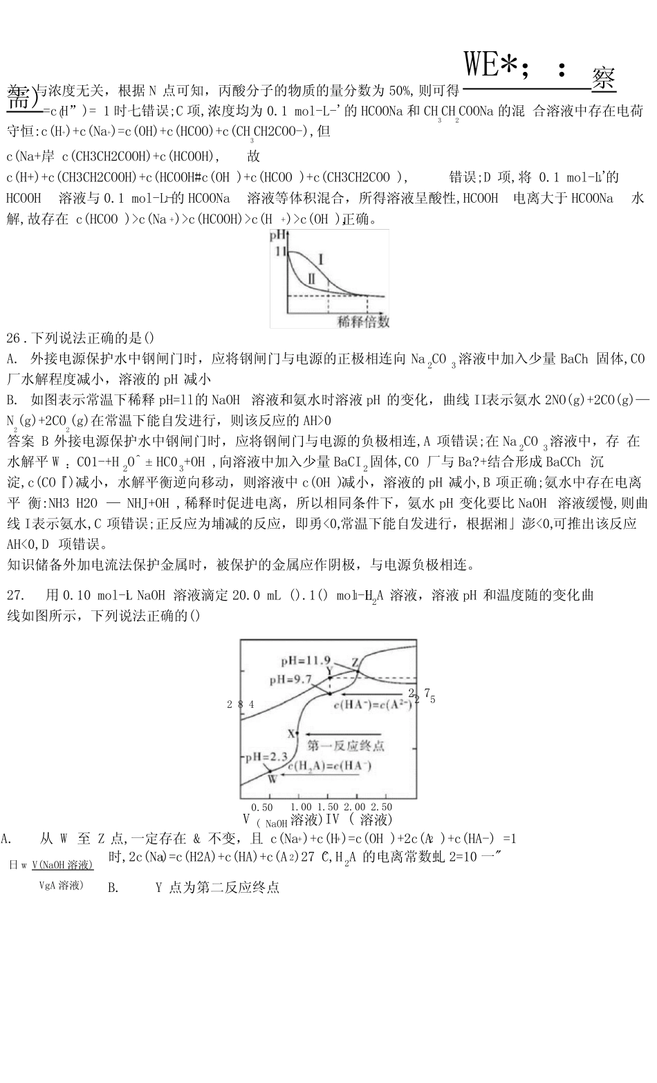 ...专题十三弱电解质的电离平衡和溶液的酸碱性专题检测_第3页