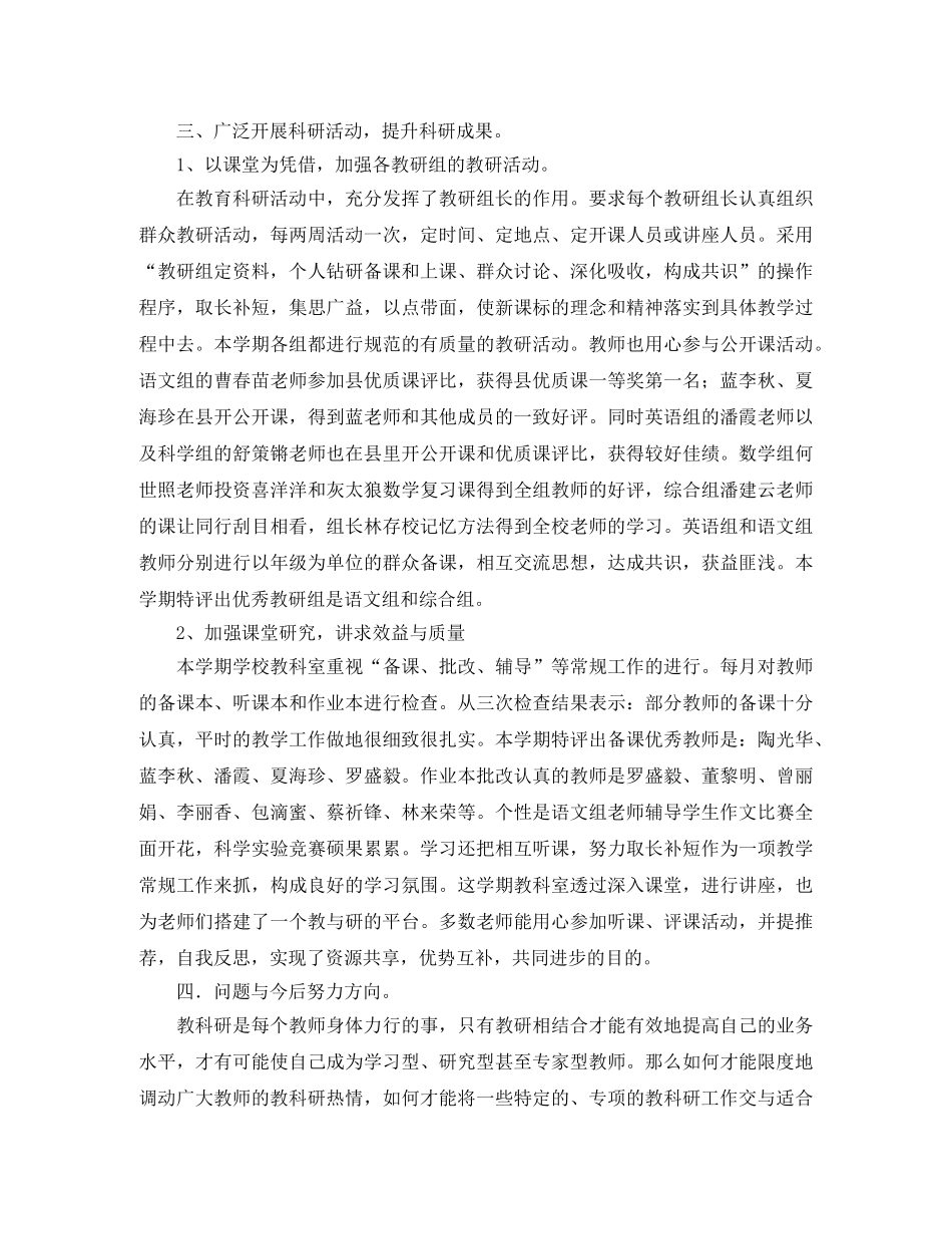 校本培训总结模板500字 _第2页