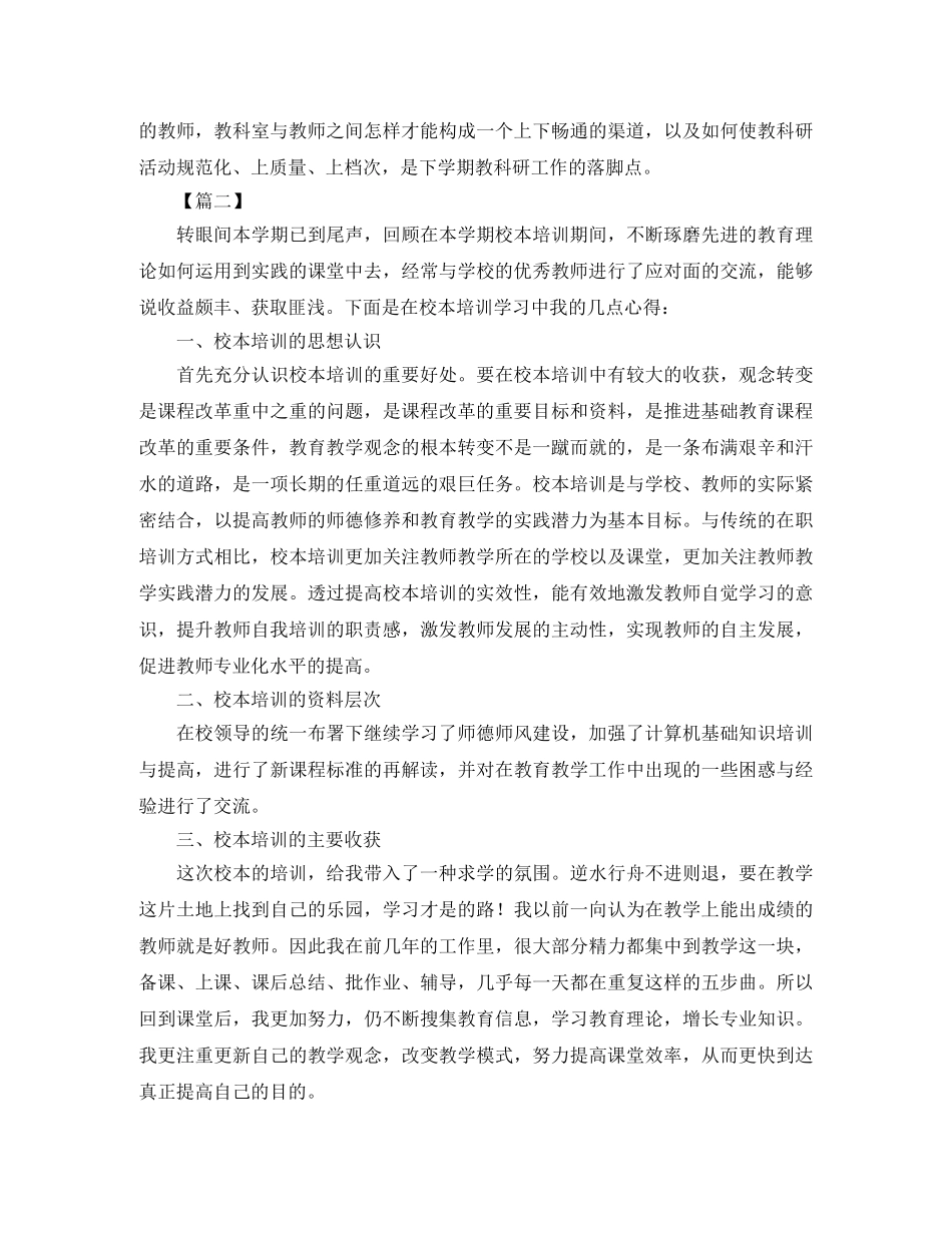 校本培训总结模板500字 _第3页